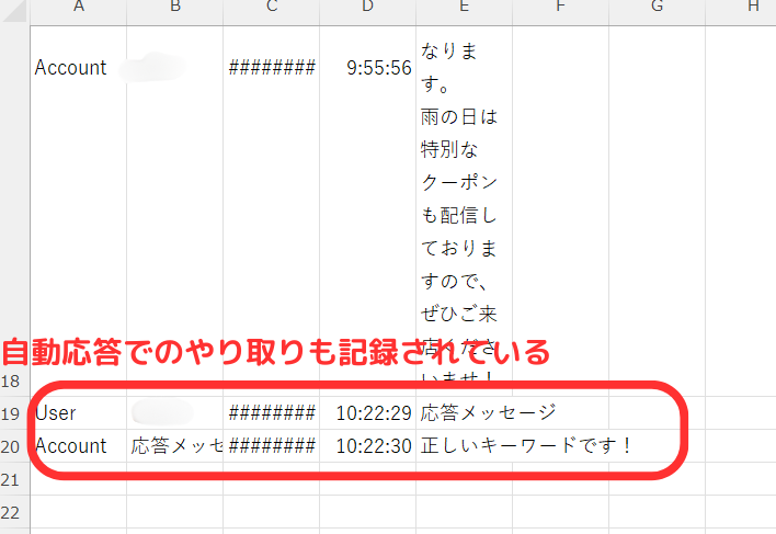 チャット履歴のCSVファイル