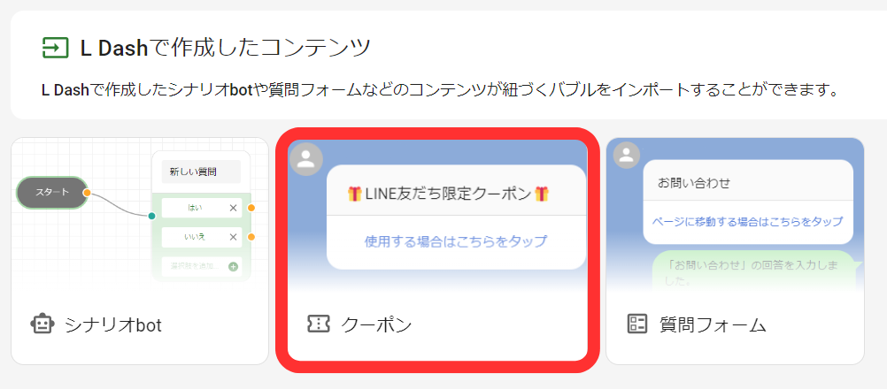 L Dashで作成したコンテンツ