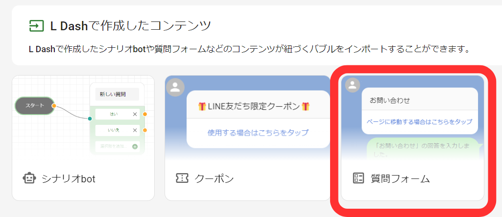L Dashで作成したコンテンツ