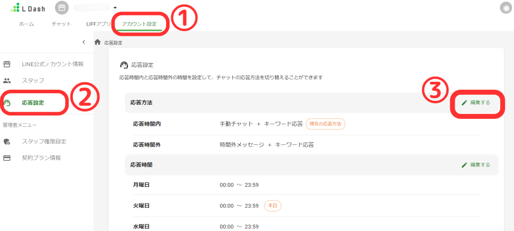 L Dash応答設定画面