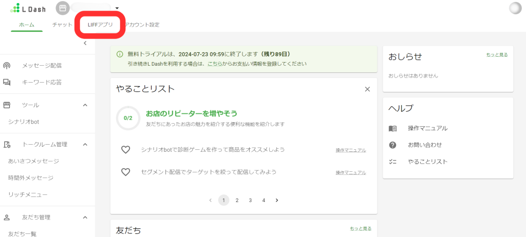 L Dashホーム画面