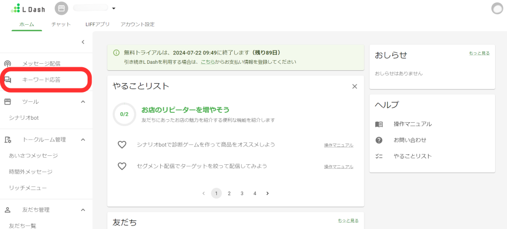 L Dashホーム画面