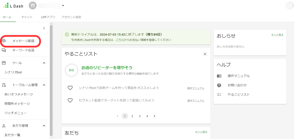 L Dashホーム画面