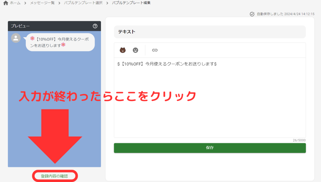 メッセージ編集画面