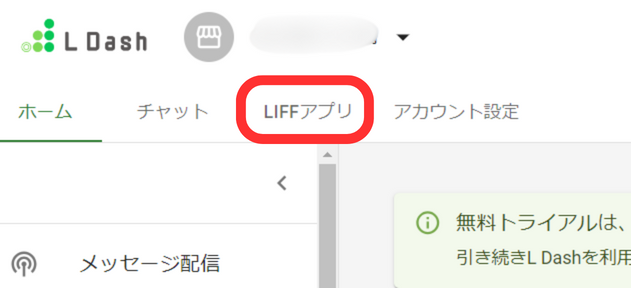 LIFEアプリタブ