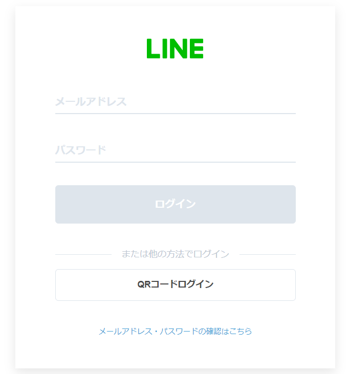 LINEログイン画面