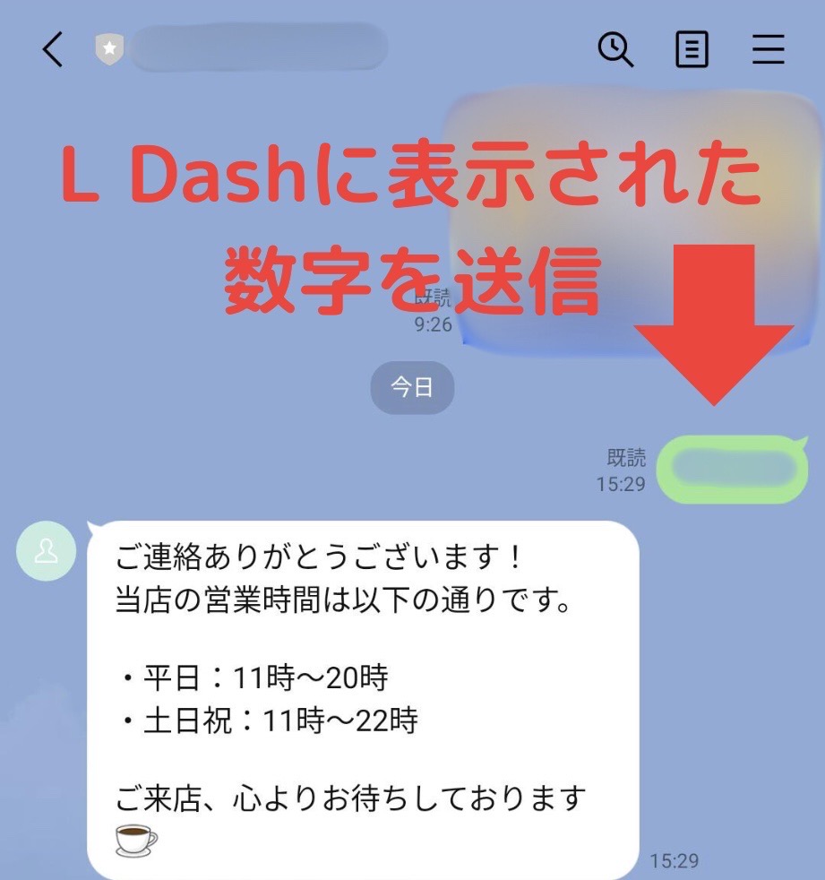 LINEアプリテスト配信画面