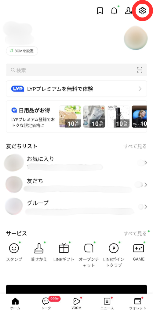個人LINEホーム画面
