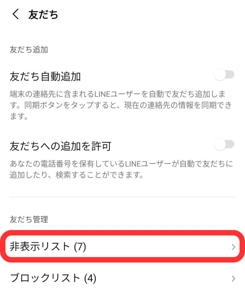 LINE友だち設定