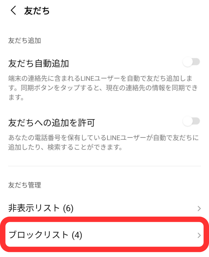 LINE友だち設定
