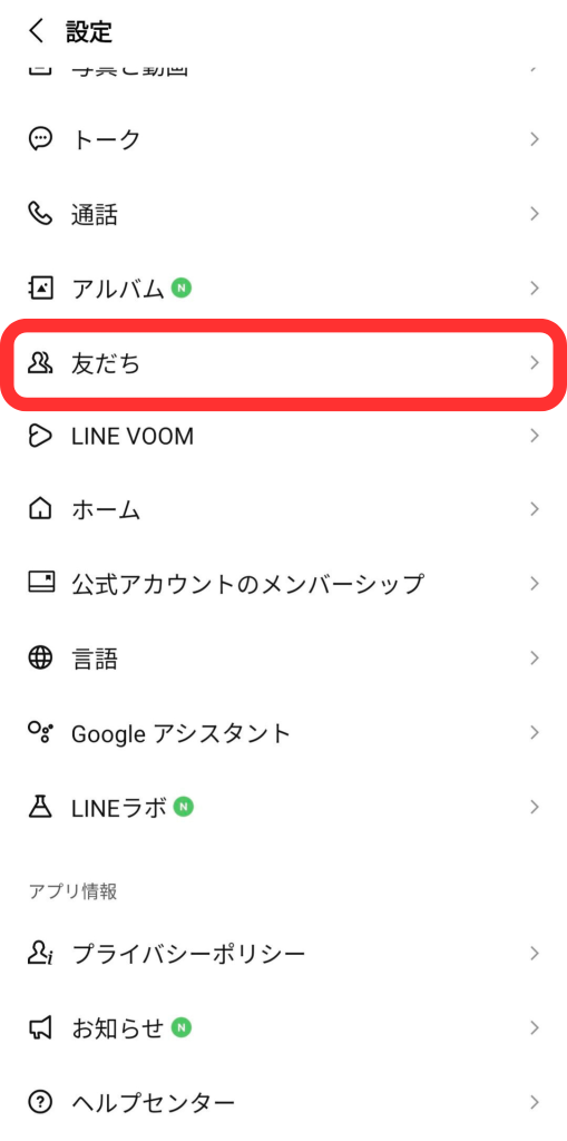 LINE設定
