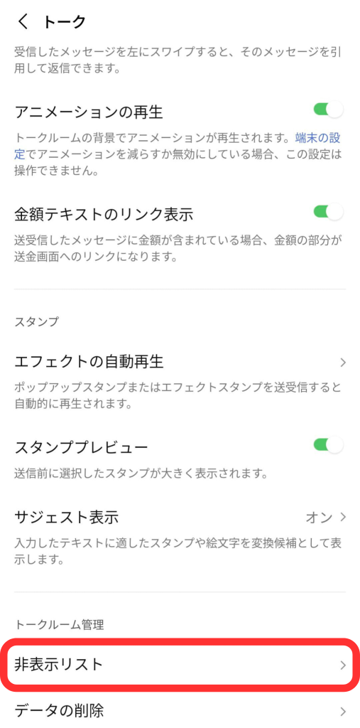 LINE設定トーク