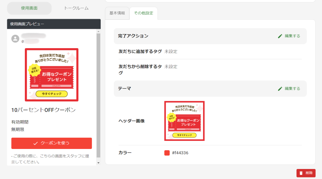 その他設定タブ