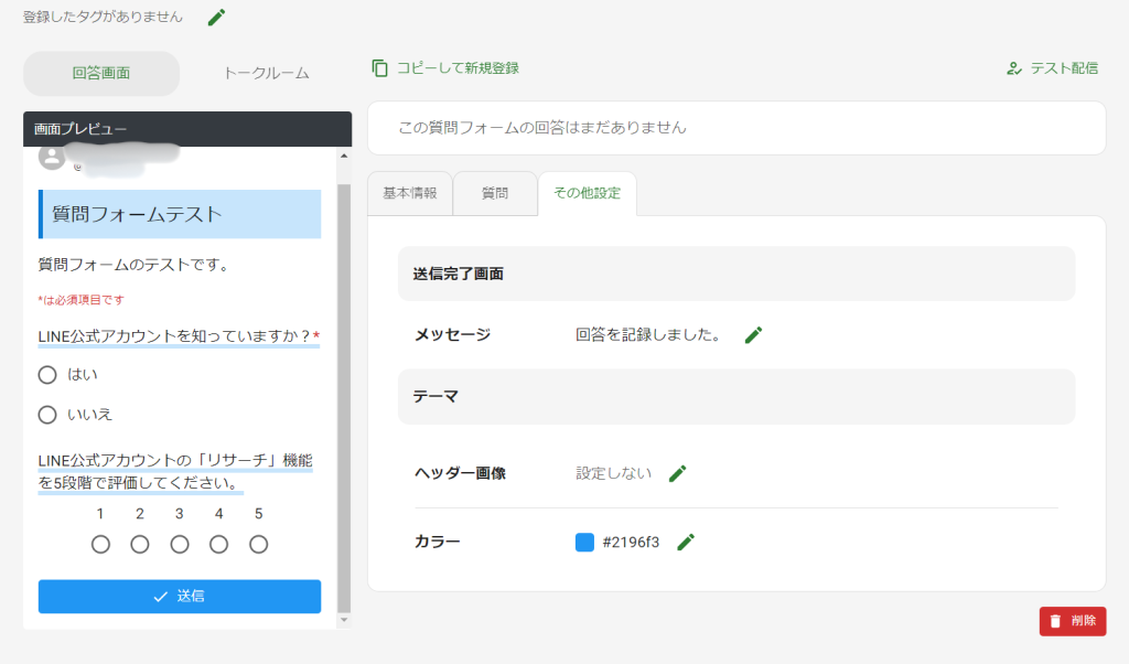 「その他設定」タブ
