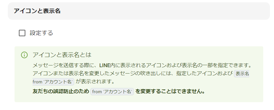 アイコンと表示名