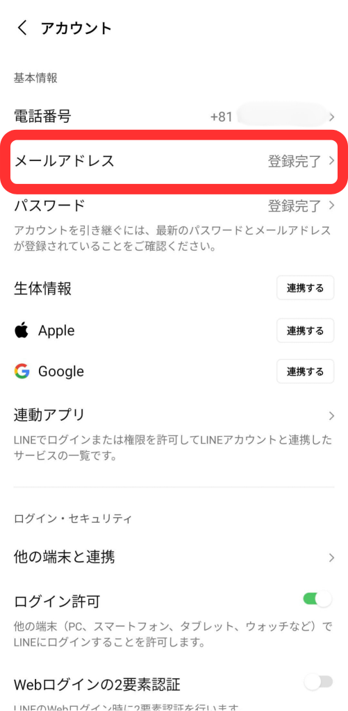 アカウント画面