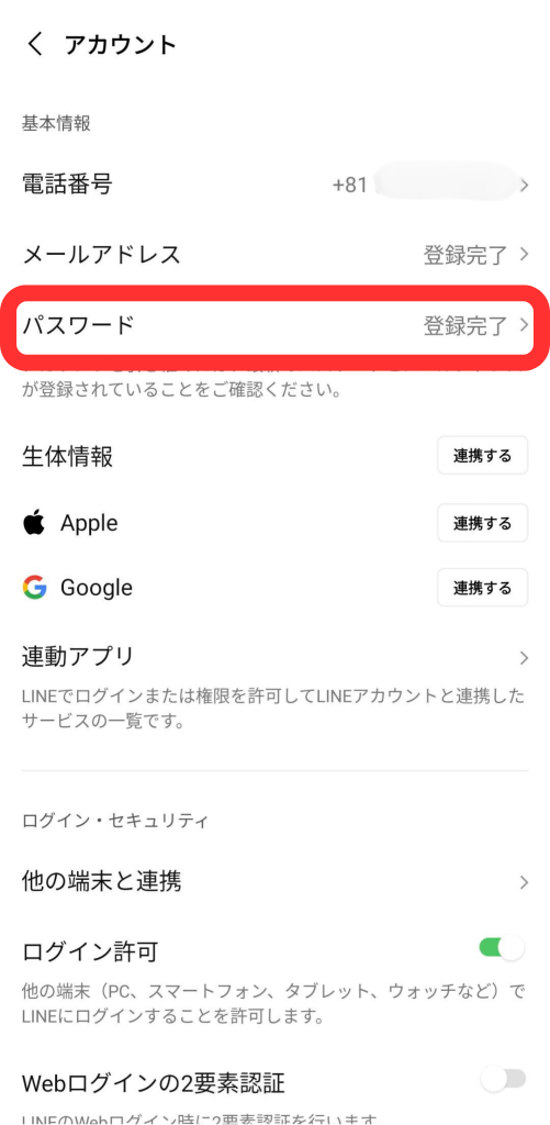 アカウント画面パスワード