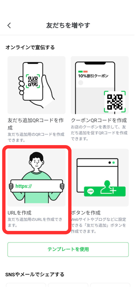 アプリ版URLを作成