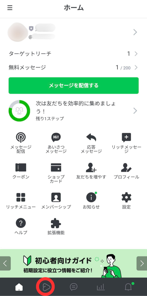 管理アプリホーム画面