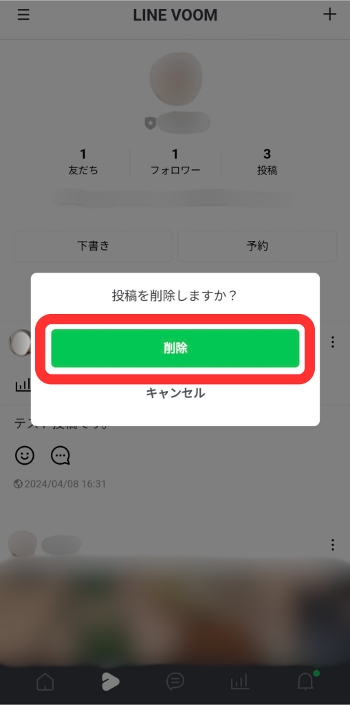 アプリVOOM確認画面