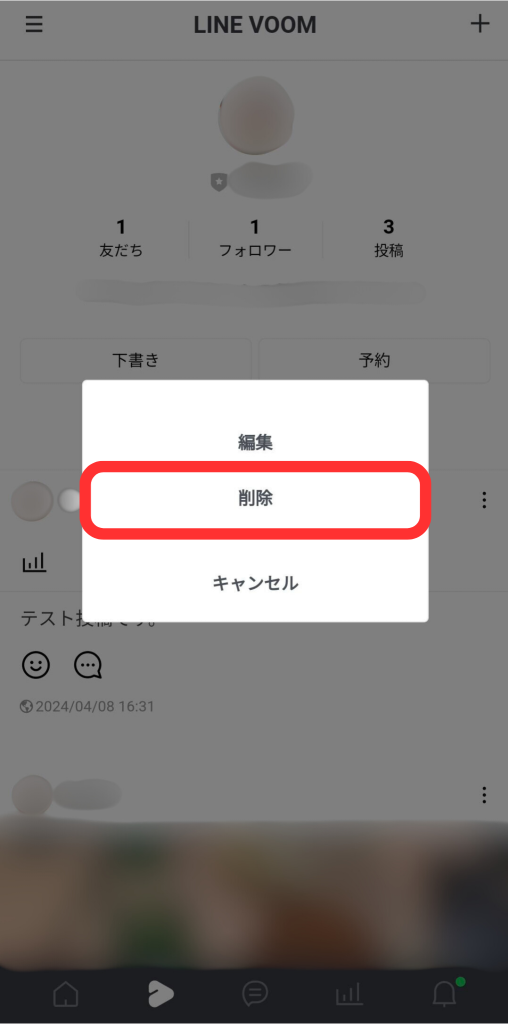 アプリVOOM削除メニュー
