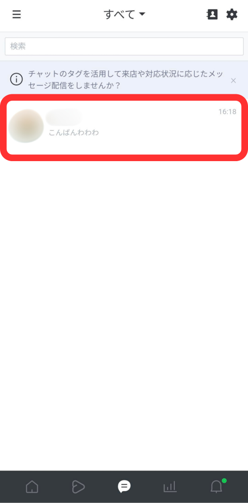 アプリチャット一覧