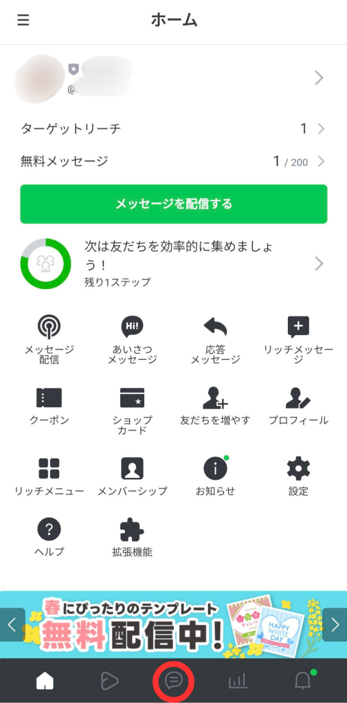 管理アプリホーム画面