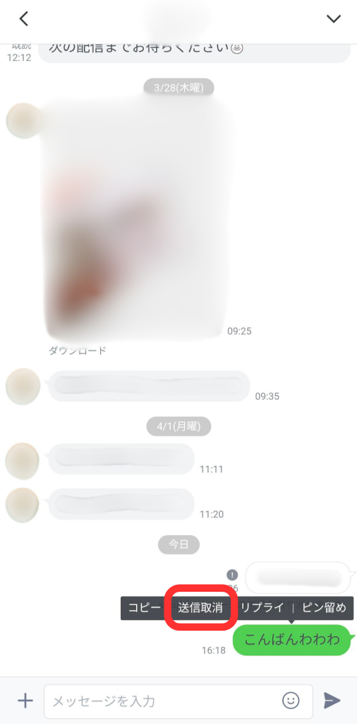 アプリチャット画面