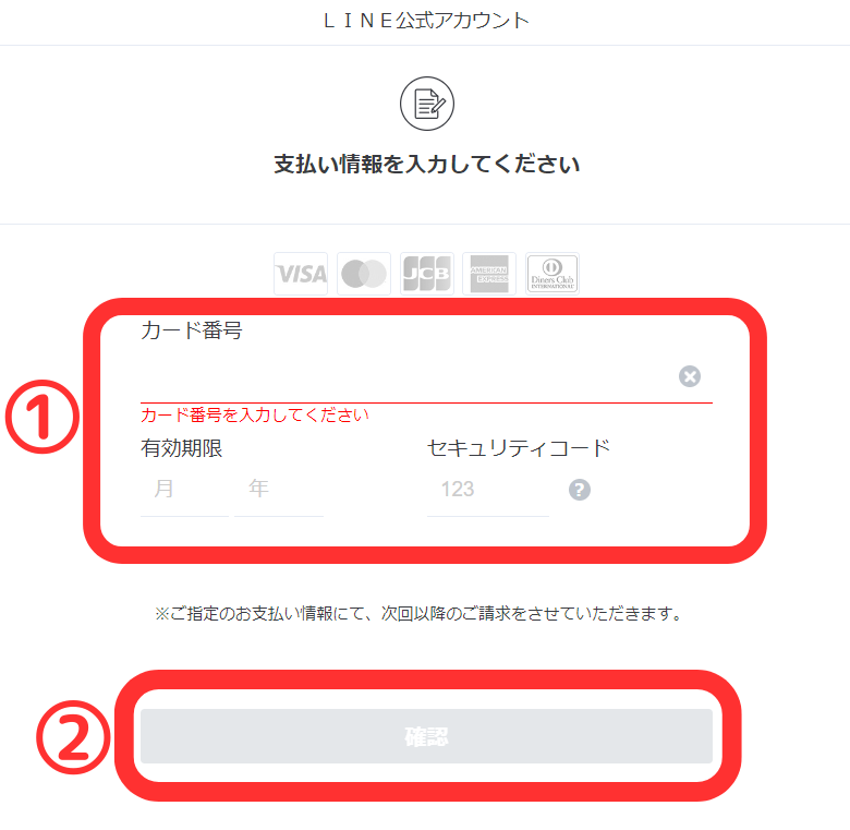 カード情報入力画面