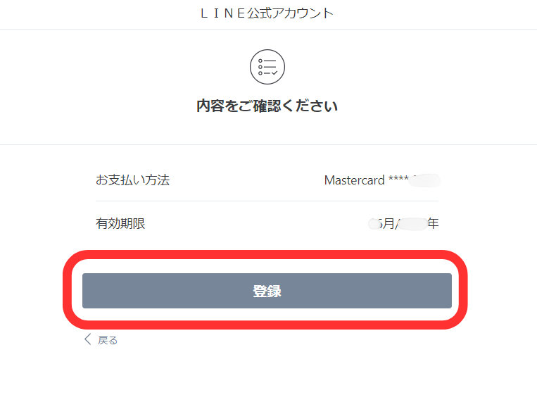 カード情報確認画面