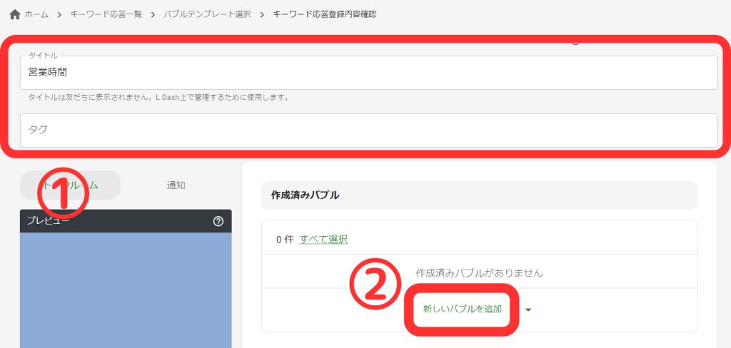 キーワード応答タイトル設定画面