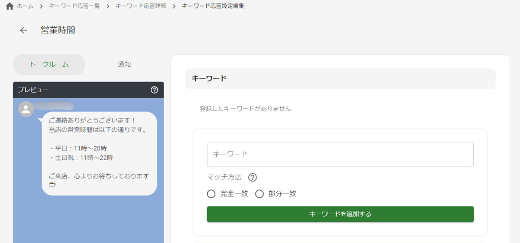 キーワード設定画面