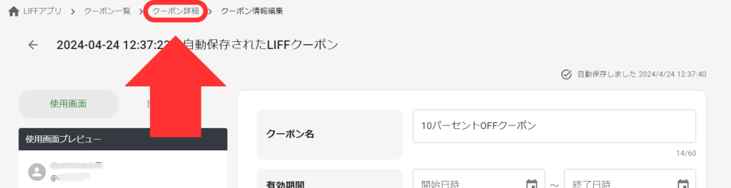 クーポン詳細画面へ