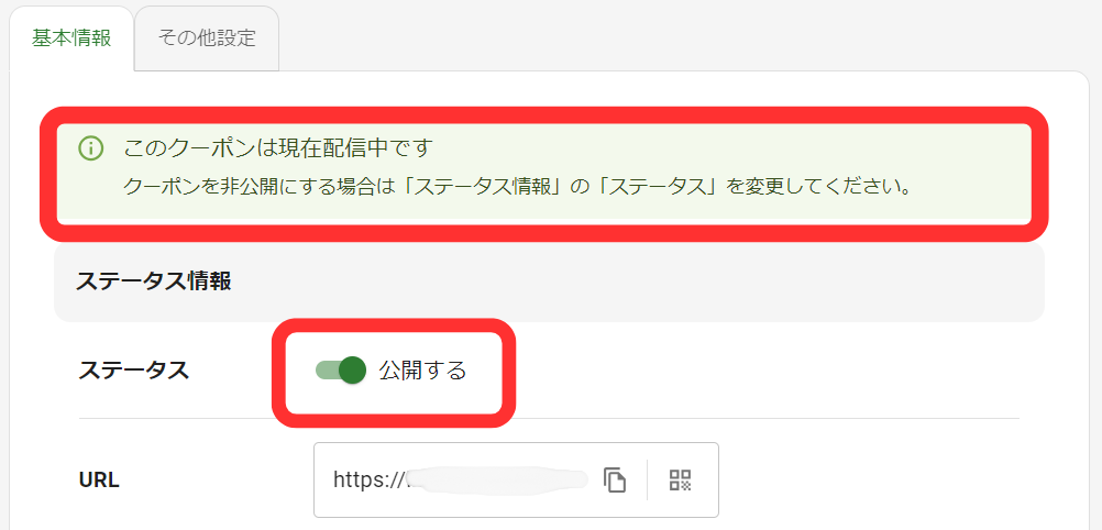 ステータススイッチ
