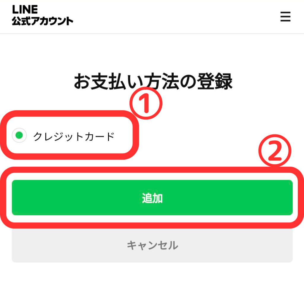 WebStoreお支払い方法の登録