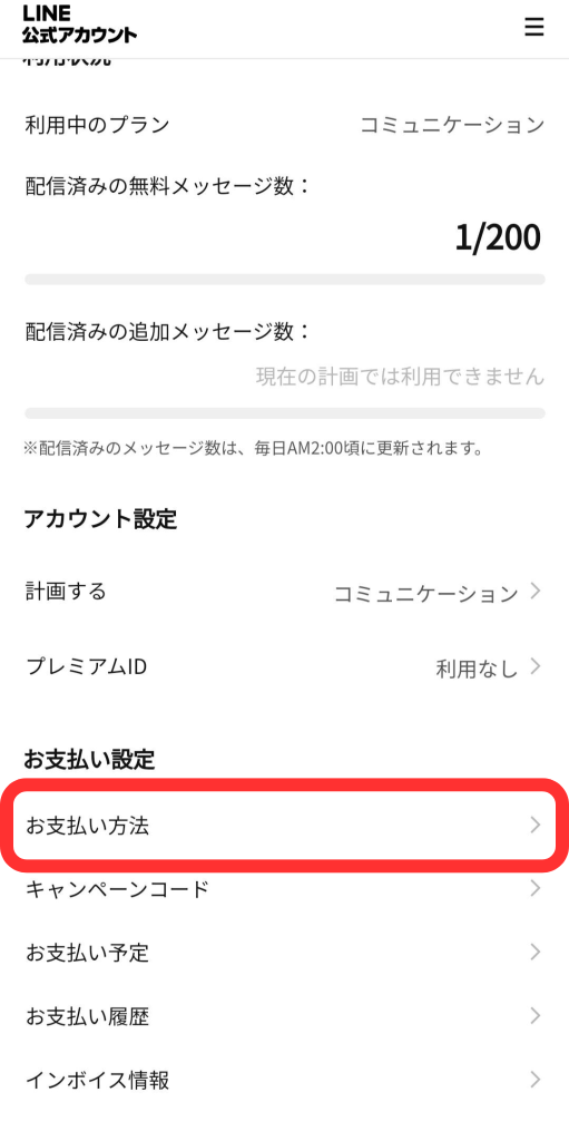 WebStoreお支払方法