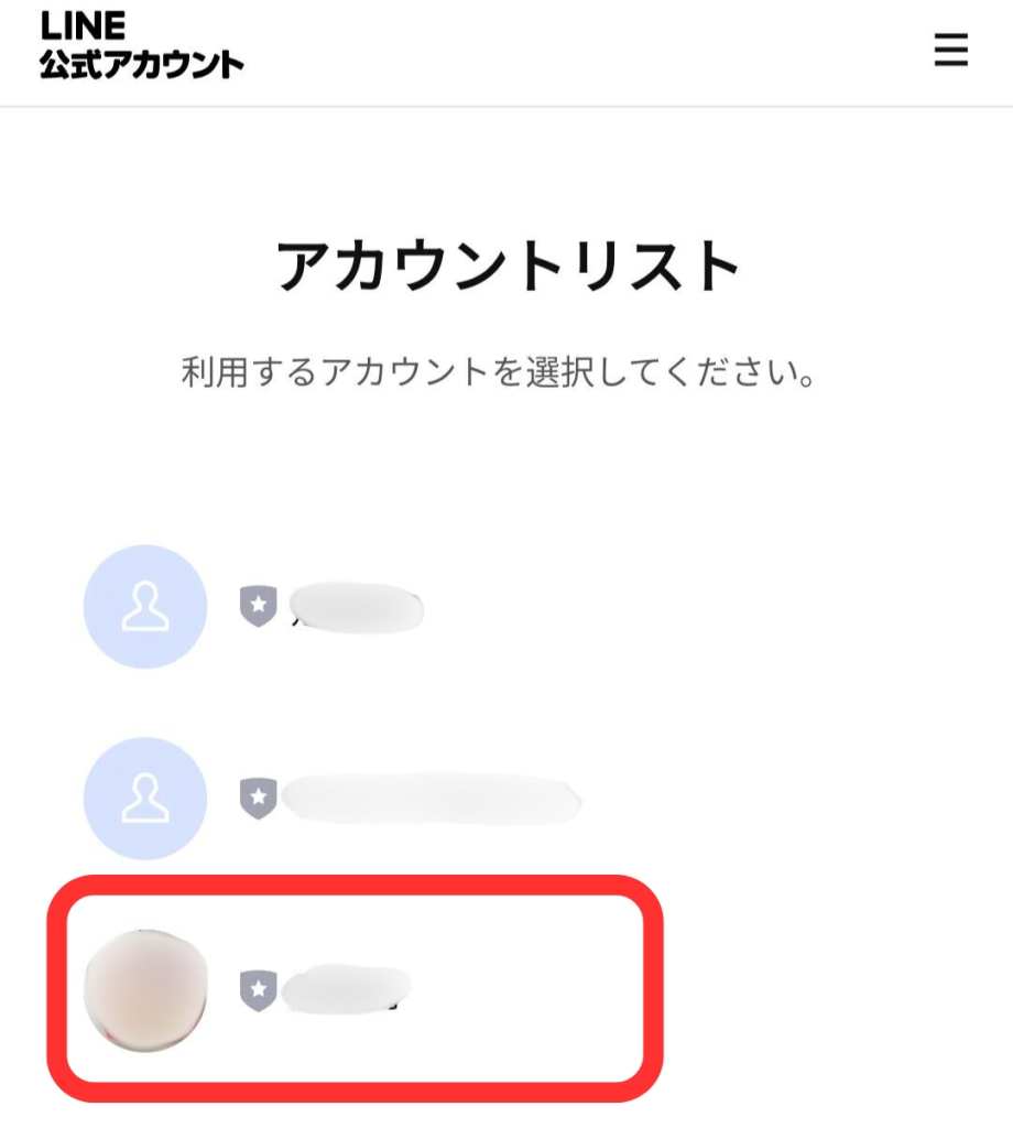 WebStoreアカウントリスト