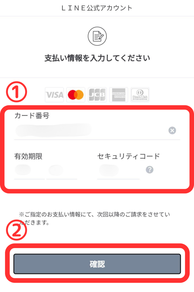 WebStoreカード情報入力画面