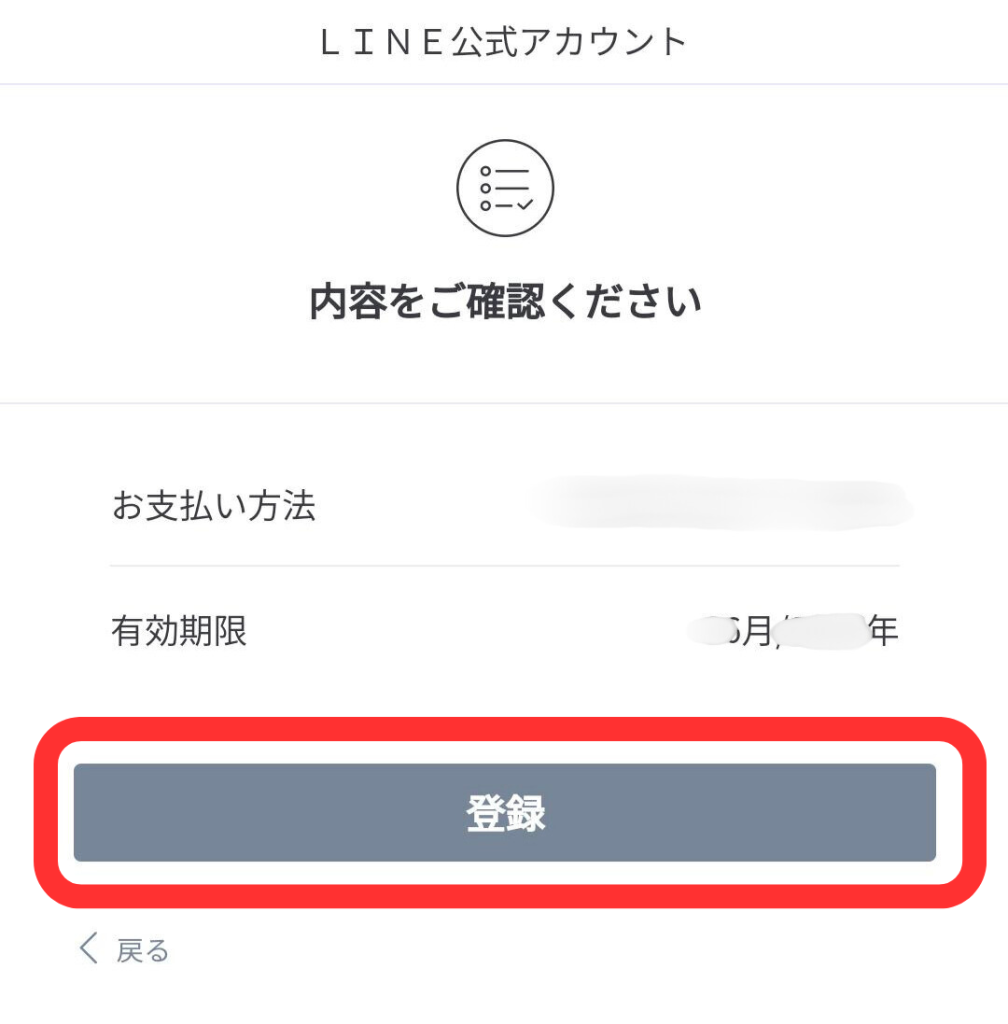 WebStoreカード情報確認画面
