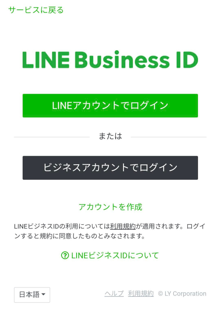 WebStoreログイン画面
