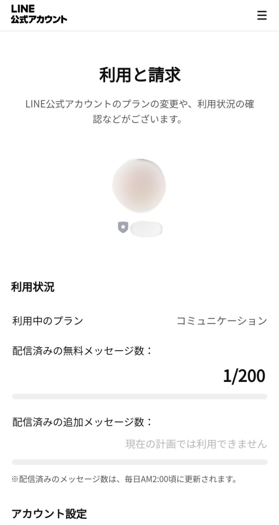 WebStore利用と請求