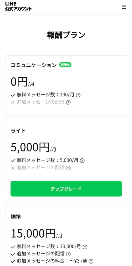 WebStore報酬プラン