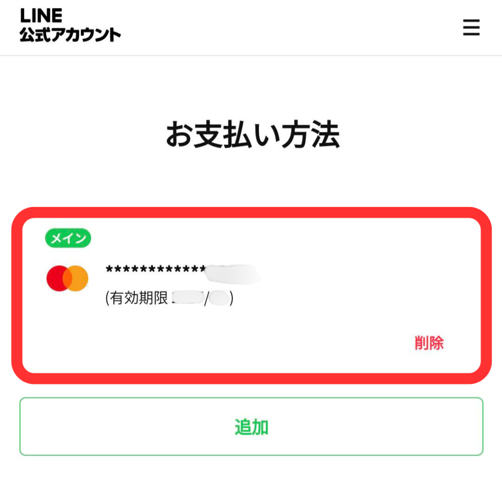 WebStoreお支払方法画面