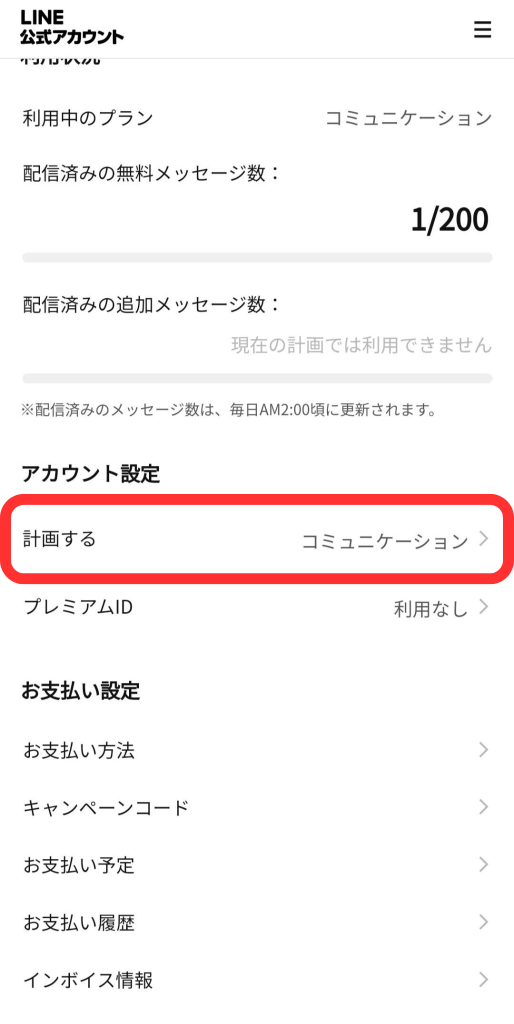 WebStoreアカウント設定
