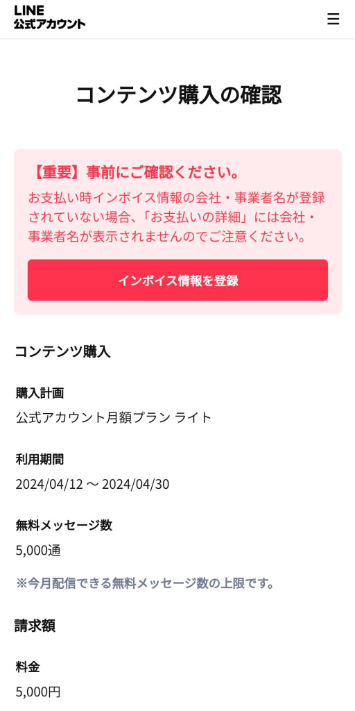 WebStore確認画面