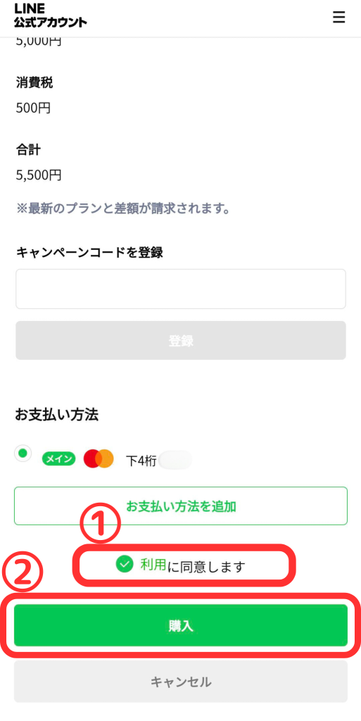 WebStore確認画面下部