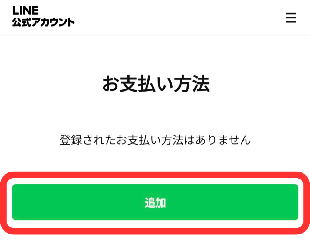 WebStoreお支払い方法を追加