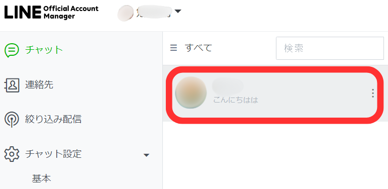 チャットを選択