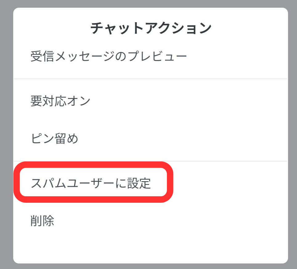 チャットアクション
