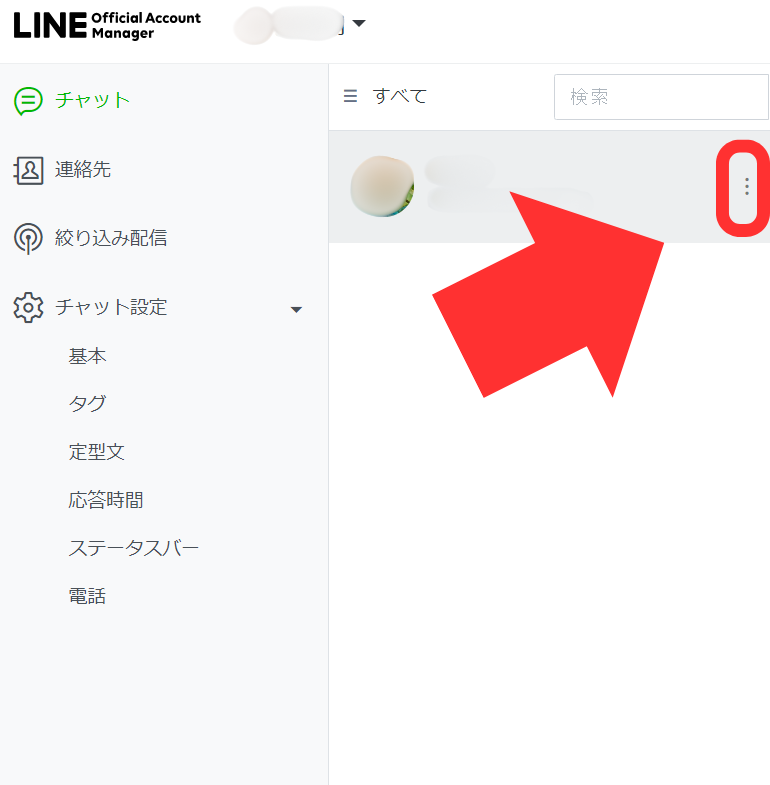 PCチャット画面